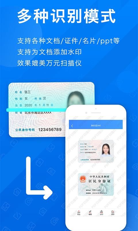 免费全能扫描王_图片2