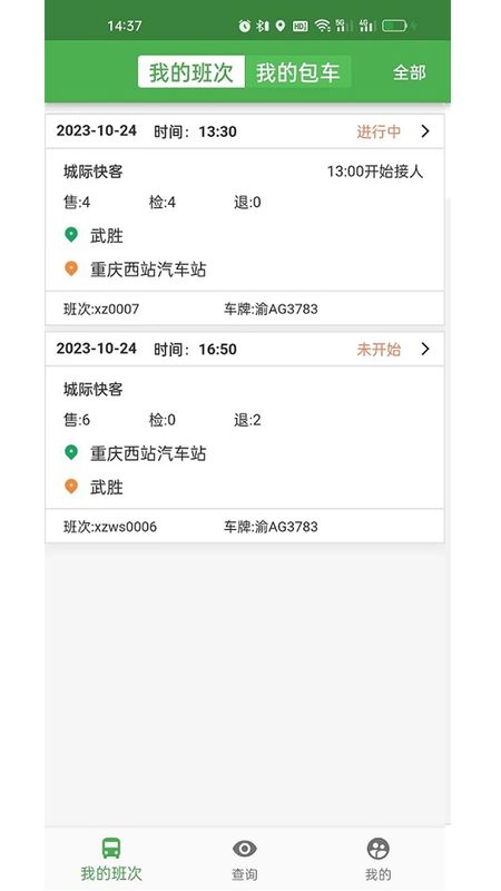 司机管家_图片4