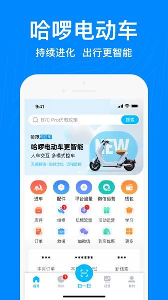 哈啰商家_图片1