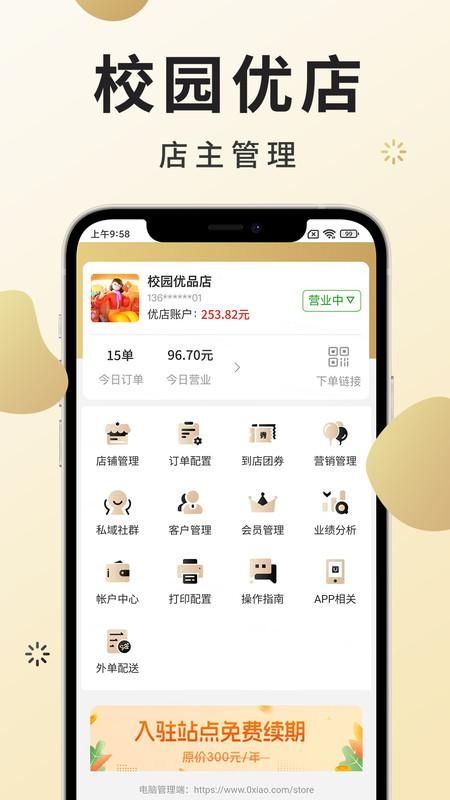 校园优店系统_图片2