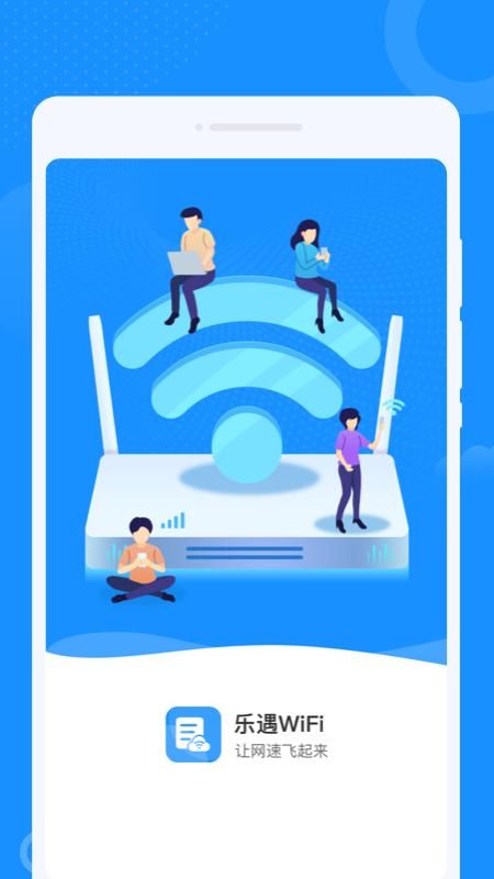 乐遇WiFi_图片1
