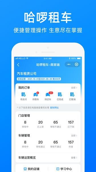 哈啰商家_图片3