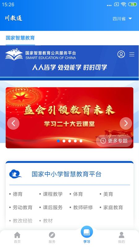 川教通_图片3