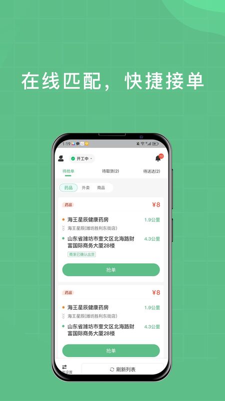 柚嘉健康骑手版_图片4