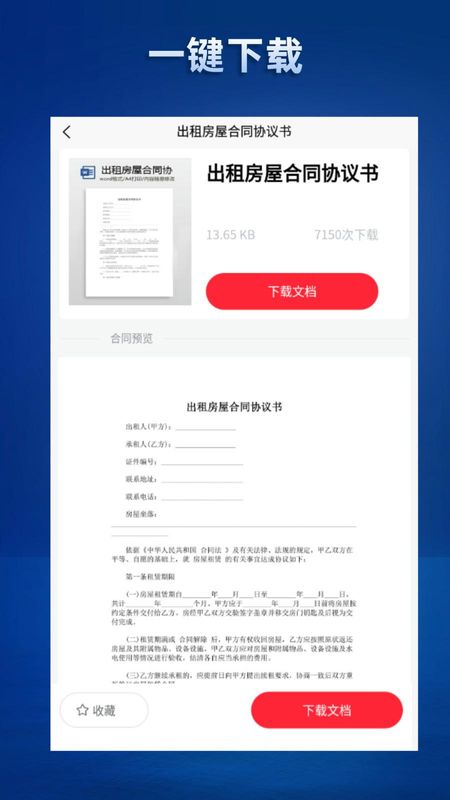 合同通_图片3