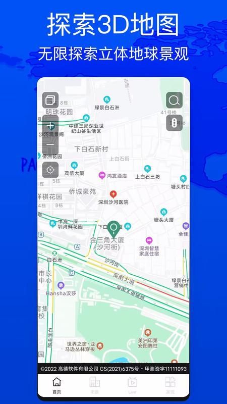 天眼测绘街景_图片1