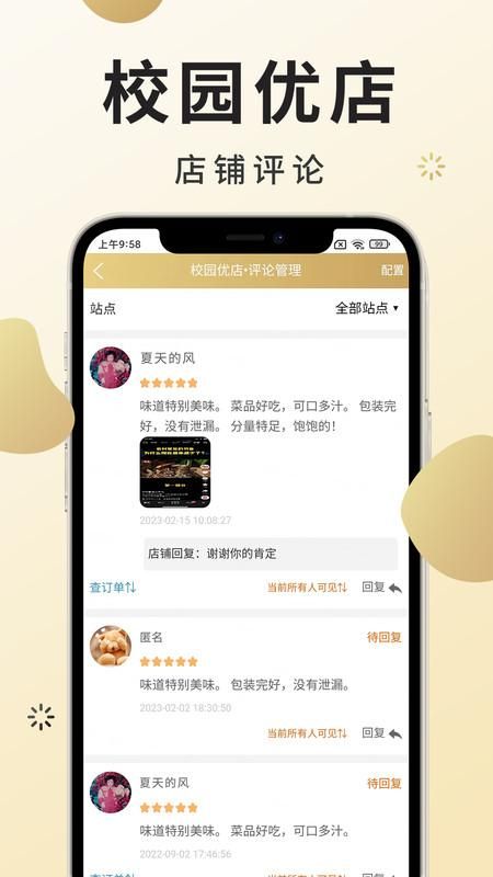 校园优店系统_图片1