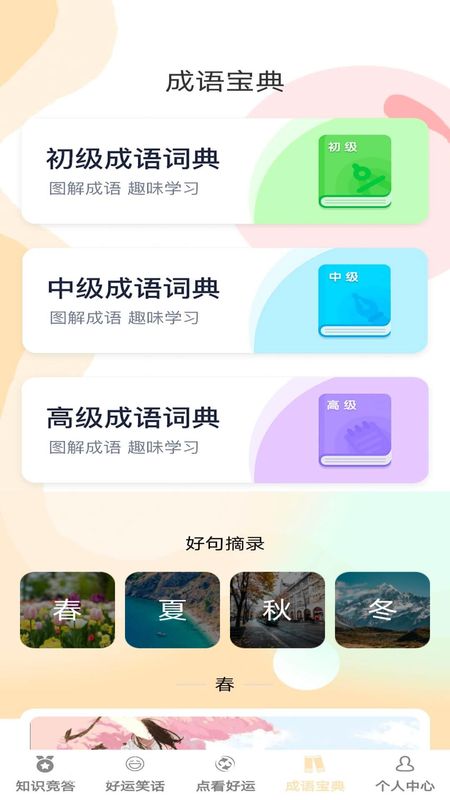 答题好运来_图片4