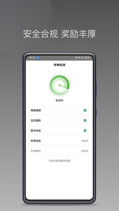 婉美出行司机端_图片4