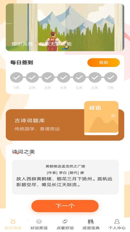 答题好运来_图片1
