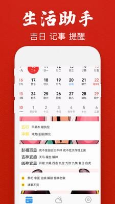 经典万年老黄历日历_图片3