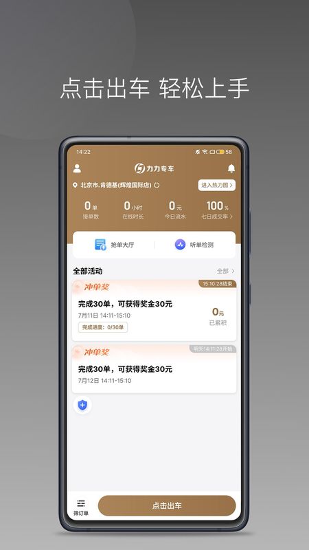 力力专车司机端_图片1