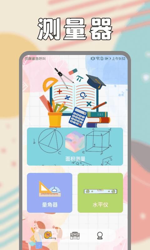 面积测量仪_图片2