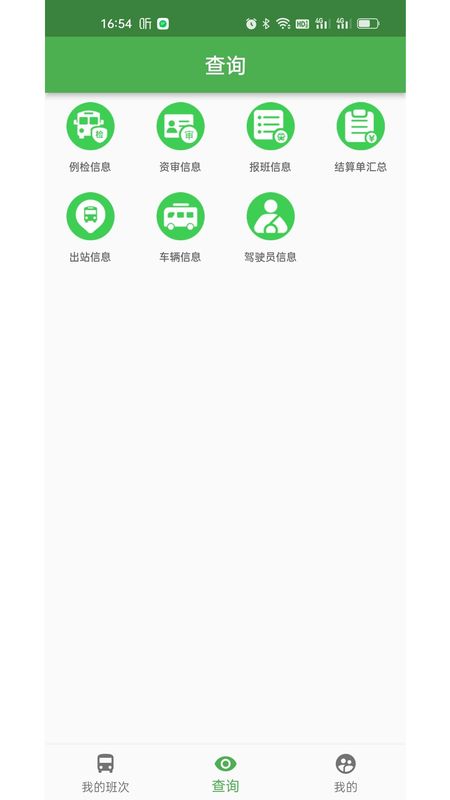 司机管家_图片2