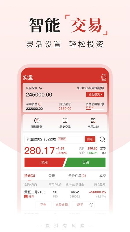 期货交易通_图片3