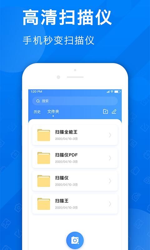 免费全能扫描王_图片3