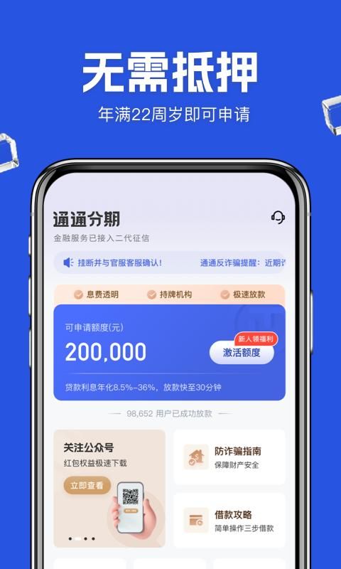 通通分期_图片2