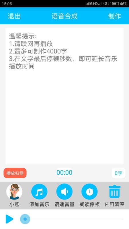 掌培免费文字转语音_图片2