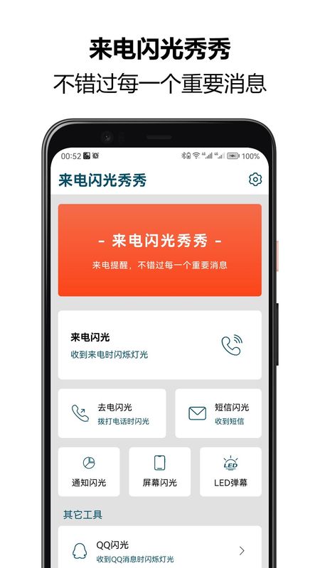 来电闪光秀秀_图片1