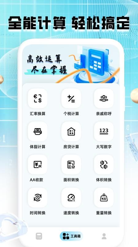 计算器全能王_图片3