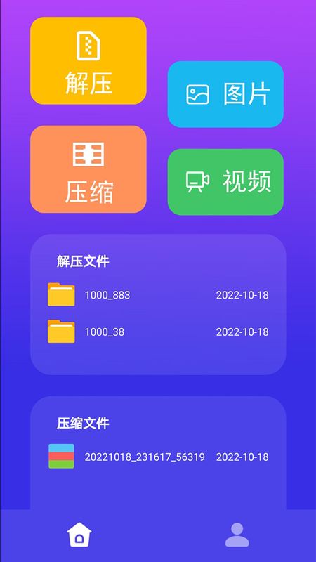 免费解压缩包_图片1