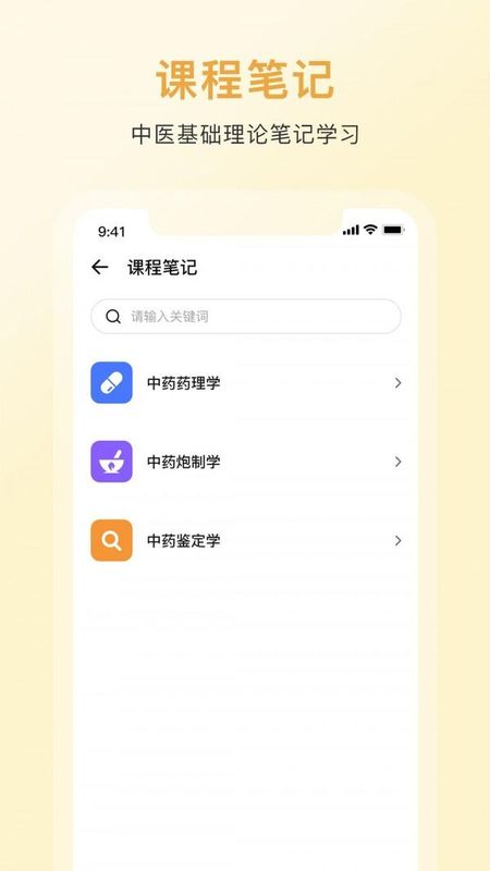 中药百科大全_图片2