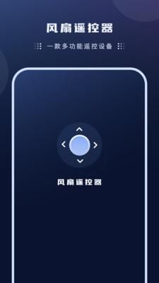 风扇遥控器_图片4