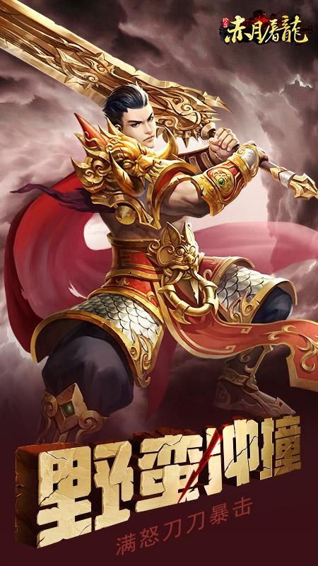 赤月屠龙_图片3