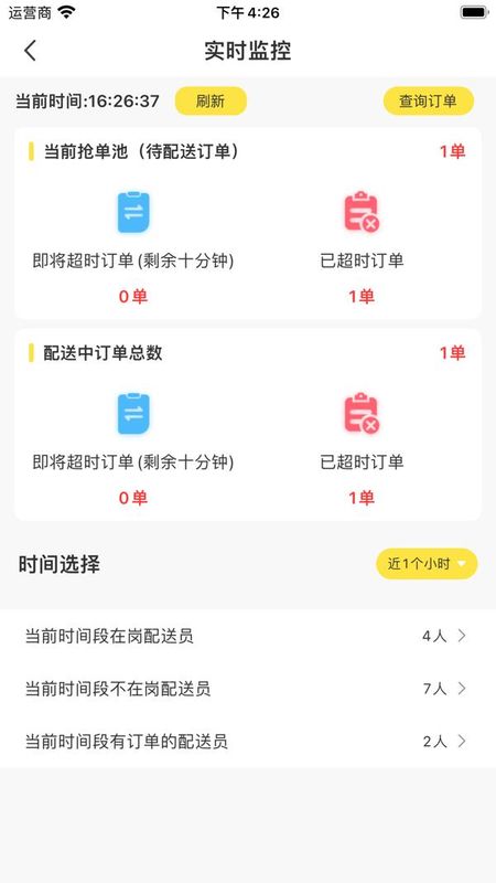 惠玩校园骑手端_图片1
