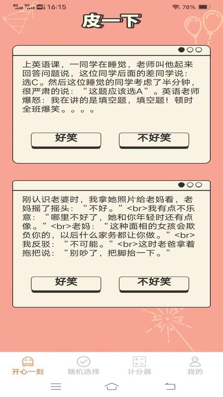 哈皮口袋_图片1