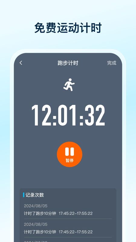 健身计步宝_图片4
