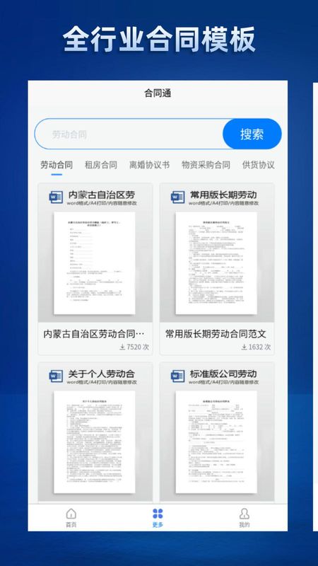 合同通_图片2