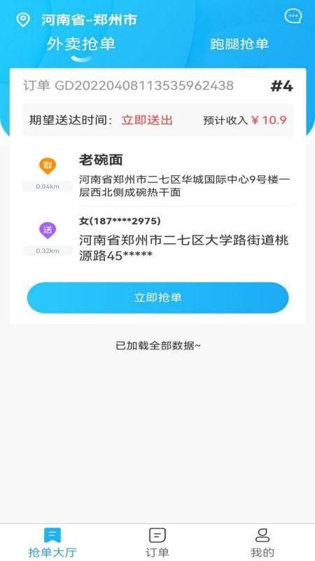 星橙送配送端_图片2