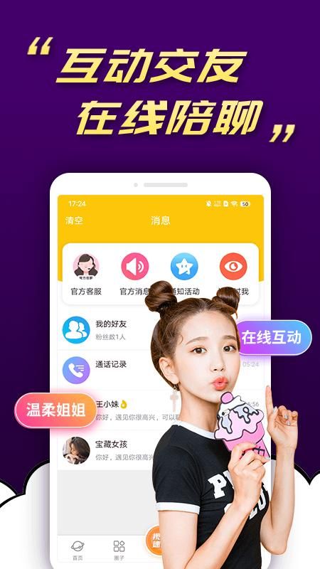 好想聊视频交友_图片5