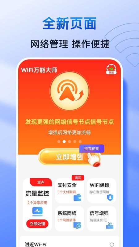 极速WiFi钥匙_图片1