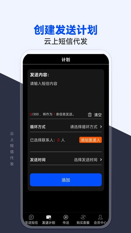 云上短信代发_图片2
