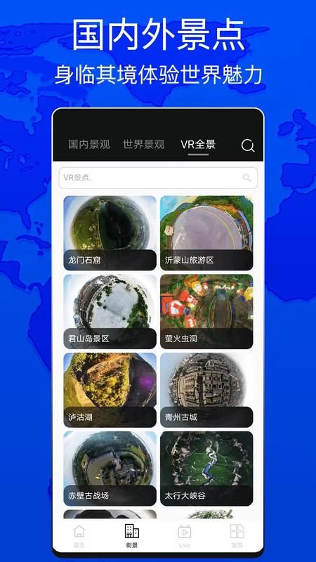 天眼测绘街景_图片2