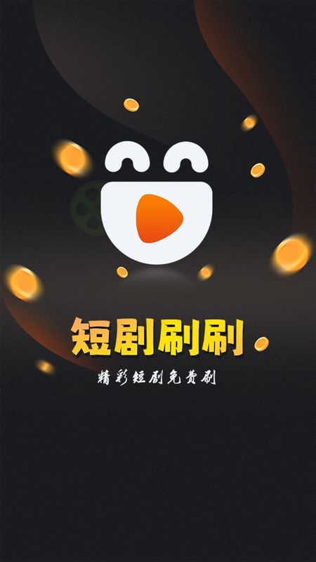 短剧刷刷_图片1
