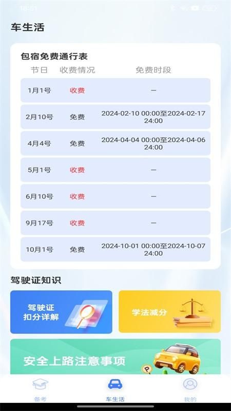 驾考宝库_图片2