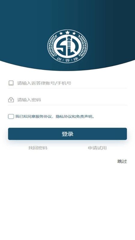 诉答律_图片1