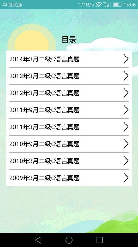 计算机二级考试习题库_图片4