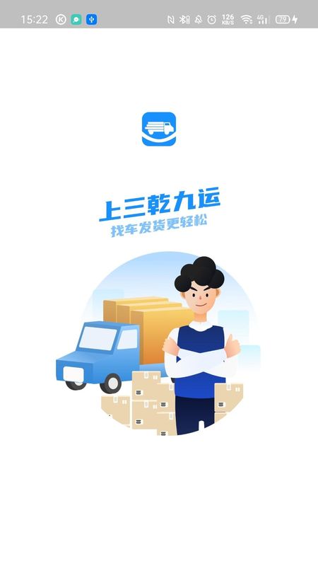 三乾九运货主版_图片1