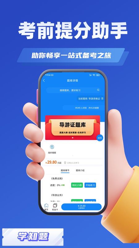 导游考证学知题_图片2