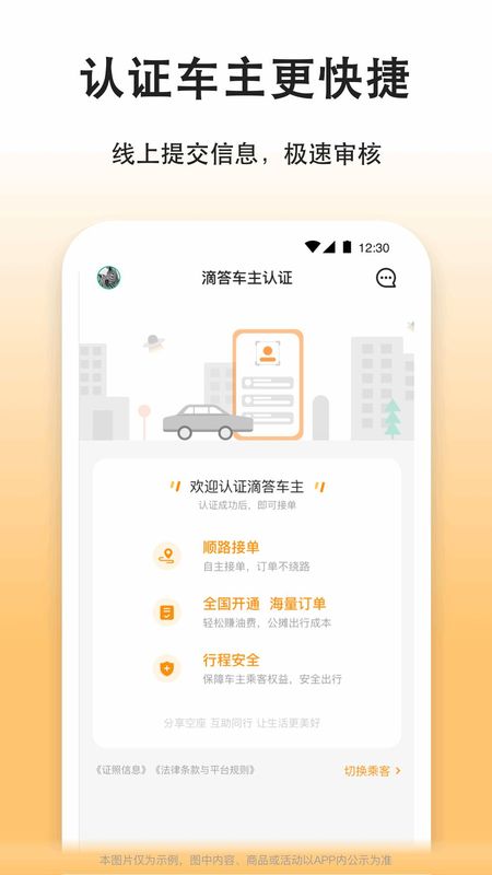 滴答出行司机端_图片4