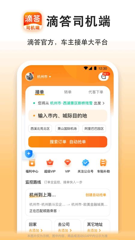 滴答出行司机端_图片1