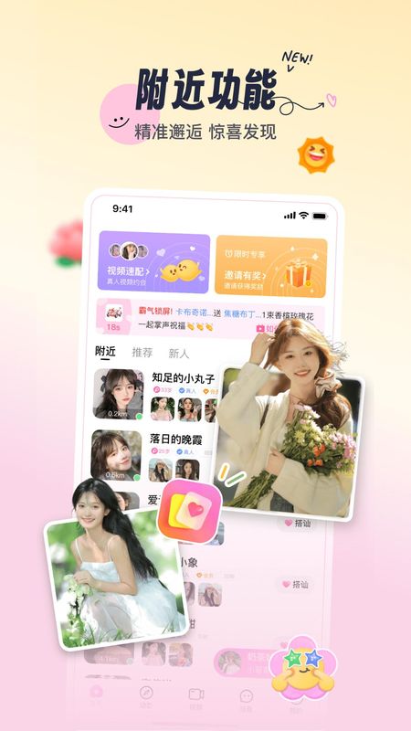 附近织聊陌生人_图片2