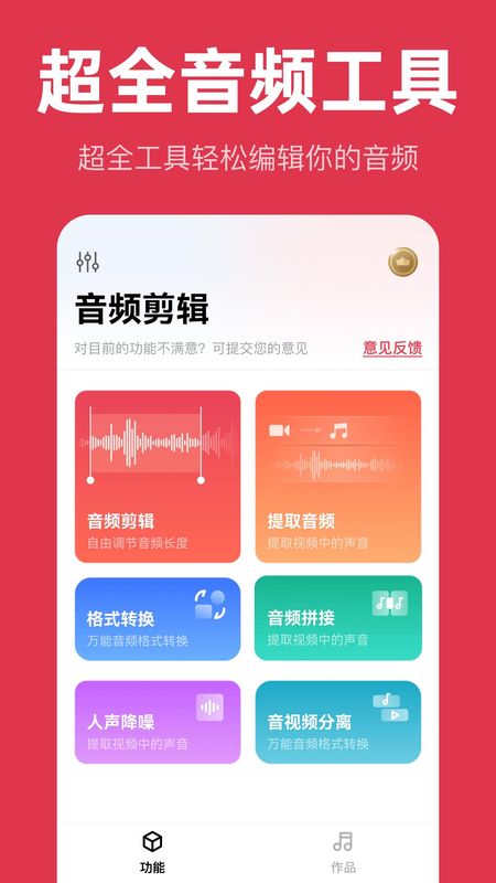 音频快剪_图片1