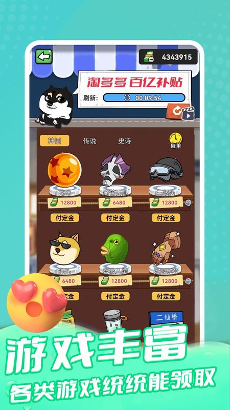 梦幻换皮社_图片2