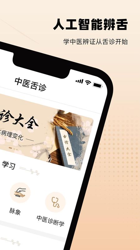 中医舌诊_图片2
