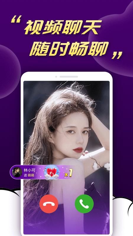 好想聊视频交友_图片2